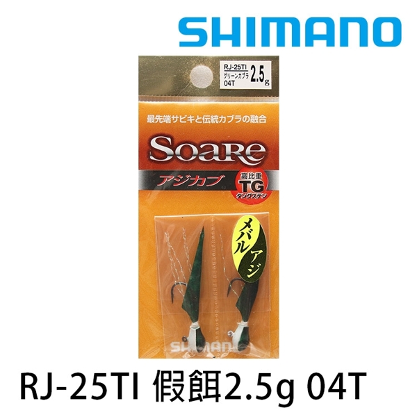SHIMANO RJ-25TI 鎢鋼 2.5g [根魚鉛頭鉤] [存貨調整]